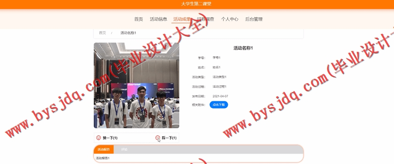 基于Vue的大学生第二课堂管理系统的设计与实现