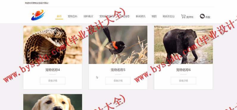 基于SSM的宠物用品销售论坛的设计与实现