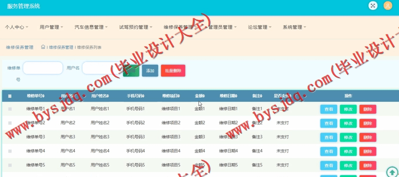 基于SSM的汽车4S店维修保养服务管理系统的设计与实现