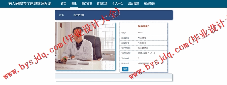 基于Vue的病人跟踪治疗管理系统的设计与实现