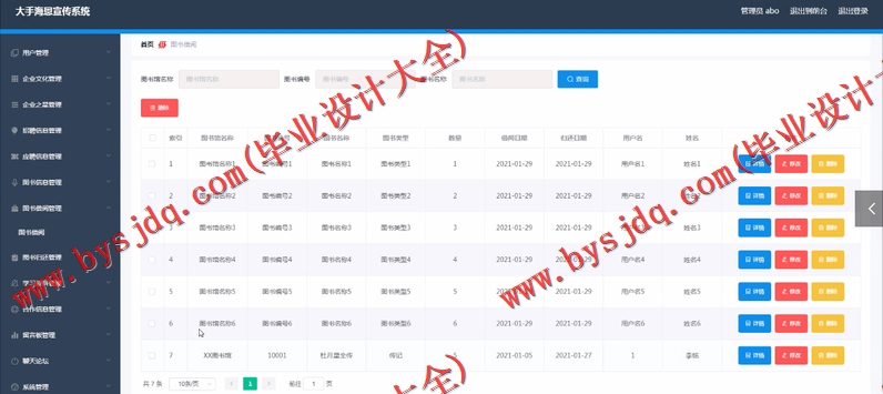 基于Vue的大手海恩宣传系统的设计与实现