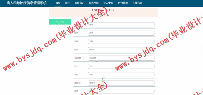 基于Vue的病人跟踪治疗管理系统的设计与实现