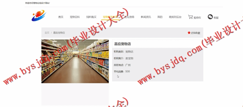 基于SSM的宠物用品销售论坛的设计与实现