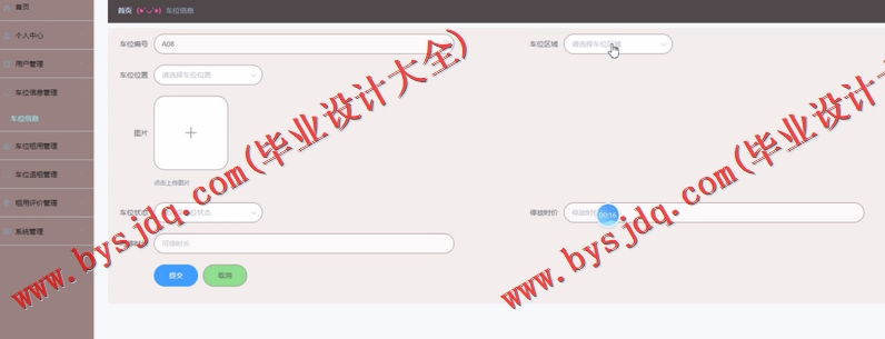 基于Vue的停车位出租系统的设计与实现