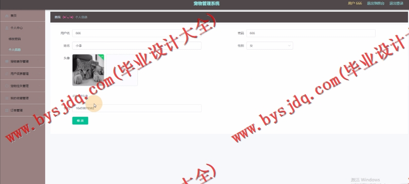 基于Vue的宠物店管理系统的设计与实现