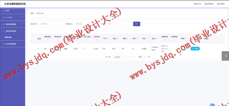 基于VUE的大学生兼职跟踪系统的设计与实现