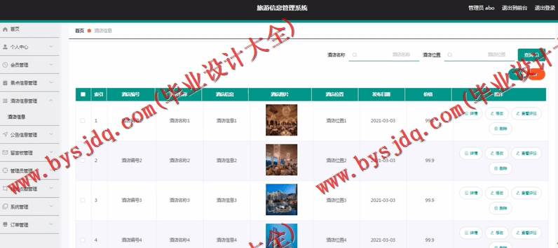 基于Vue开发的旅游信息管理系统的设计与实现