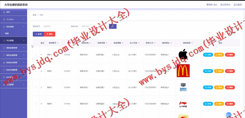 基于VUE的大学生兼职跟踪系统的设计与实现