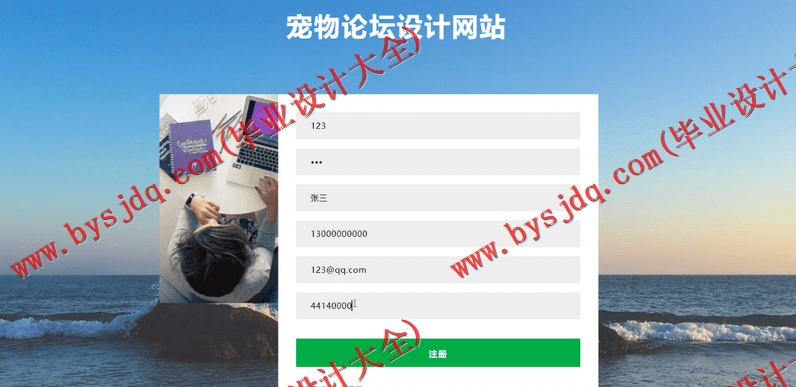 基于SSM的宠物用品销售论坛的设计与实现