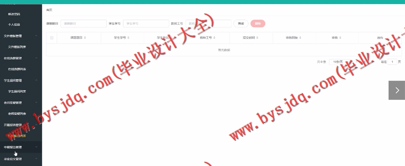 基于Vue的毕业设计管理系统的设计与实现