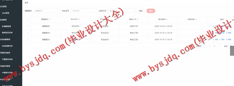 基于Vue的毕业设计管理系统的设计与实现