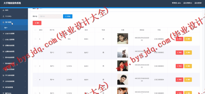 基于Vue的大手海恩宣传系统的设计与实现