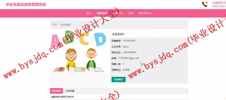 基于SSM的毕业生就业管理系统的设计与实现