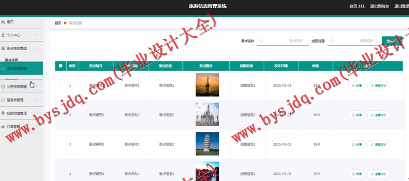 基于Vue开发的旅游信息管理系统的设计与实现