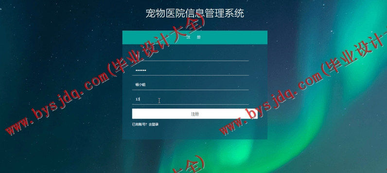基于SSM的宠物医院管理系统的设计与实现
