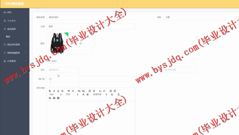 基于Vue的NBA电子商务购物网站的设计与实现