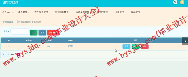 基于SSM的汽车4S店维修保养服务管理系统的设计与实现