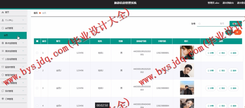 基于Vue开发的旅游信息管理系统的设计与实现