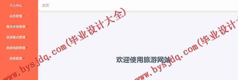 基于SSM的旅游网站的设计与实现