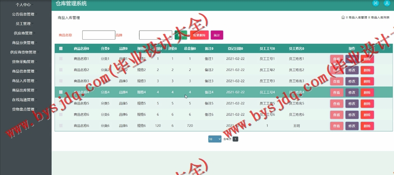 基于SSM的智能仓库管理系统的设计与实现