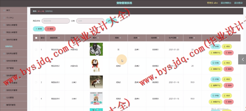 基于Vue的宠物店管理系统的设计与实现