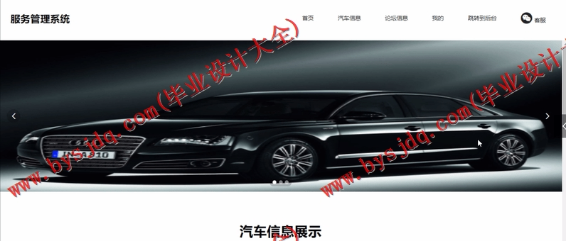 基于SSM的汽车4S店维修保养服务管理系统的设计与实现