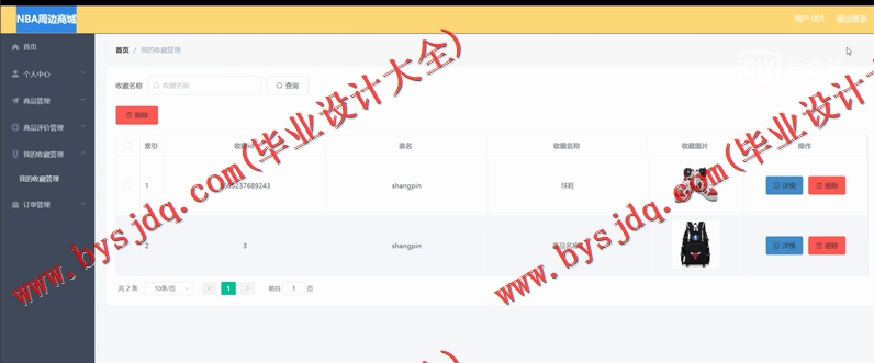 基于Vue的NBA电子商务购物网站的设计与实现