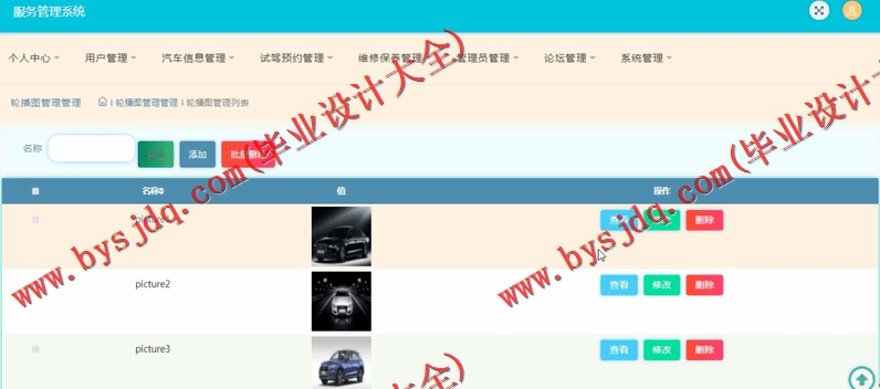 基于SSM的汽车4S店维修保养服务管理系统的设计与实现