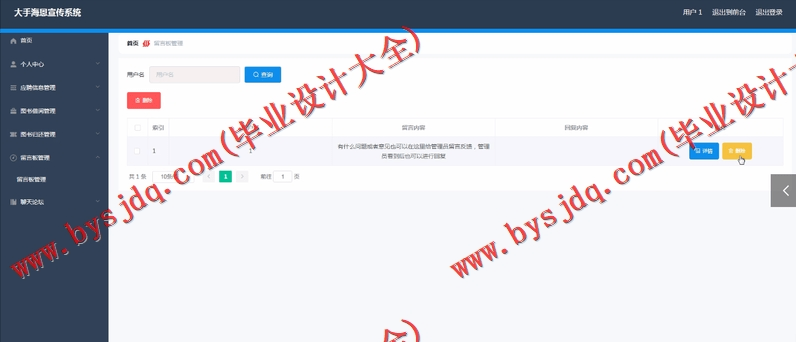 基于Vue的大手海恩宣传系统的设计与实现