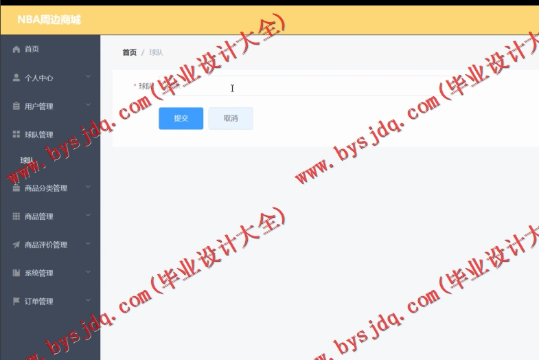 基于Vue的NBA电子商务购物网站的设计与实现