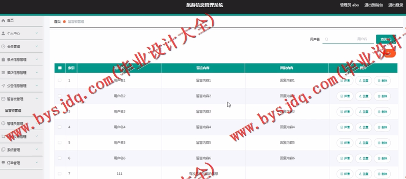 基于Vue开发的旅游信息管理系统的设计与实现