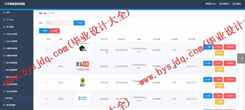 基于Vue的大手海恩宣传系统的设计与实现