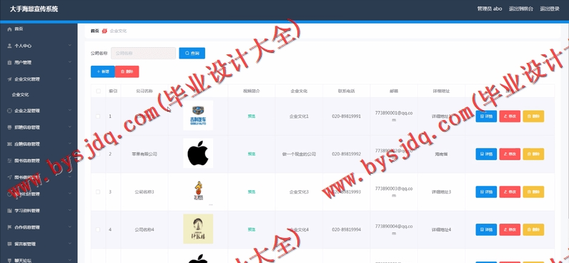基于Vue的大手海恩宣传系统的设计与实现