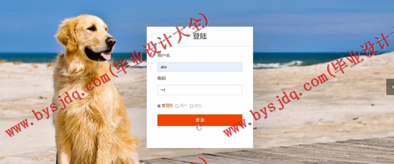 基于SSM的宠物医院管理系统的设计与实现