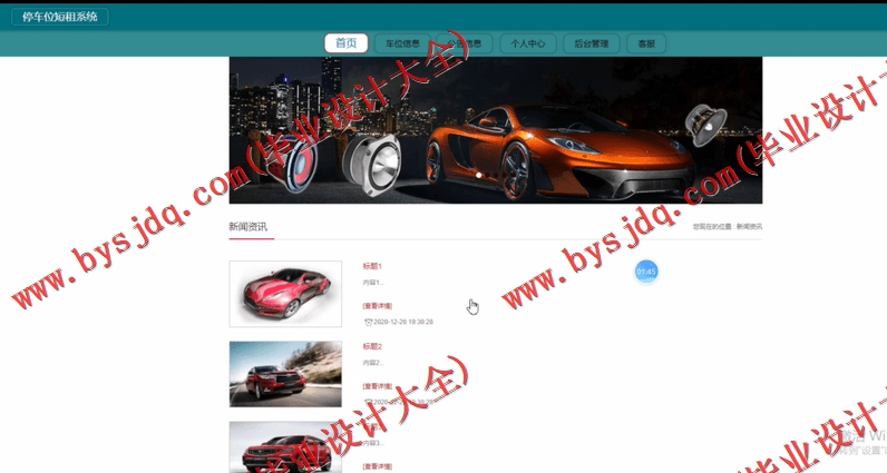 基于Vue的停车位出租系统的设计与实现