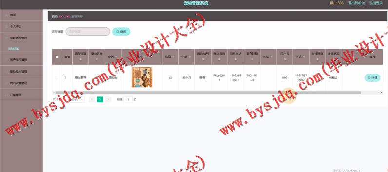 基于Vue的宠物店管理系统的设计与实现