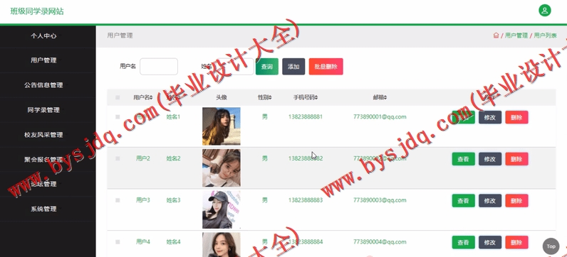 基于SSM的同学录网站的设计与实现