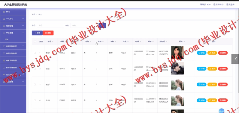 基于VUE的大学生兼职跟踪系统的设计与实现