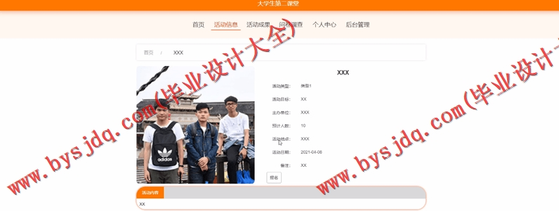 基于Vue的大学生第二课堂管理系统的设计与实现
