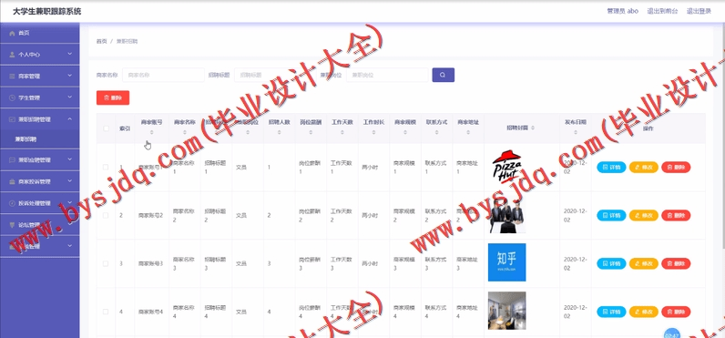 基于VUE的大学生兼职跟踪系统的设计与实现