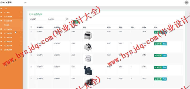 基于SSM的办公OA管理系统的设计与实现