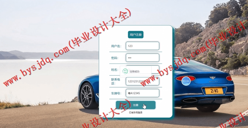 基于Vue的停车位出租系统的设计与实现