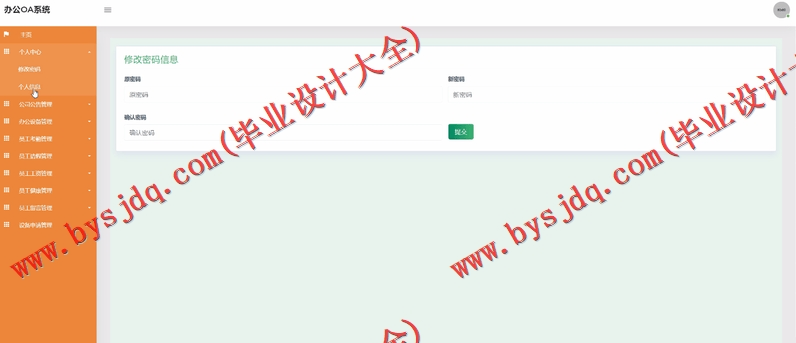 基于SSM的办公OA管理系统的设计与实现