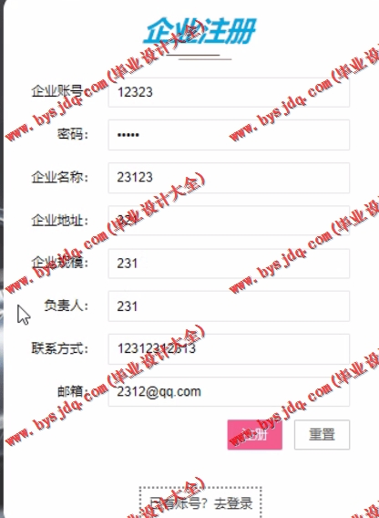 基于SSM的毕业生就业管理系统的设计与实现