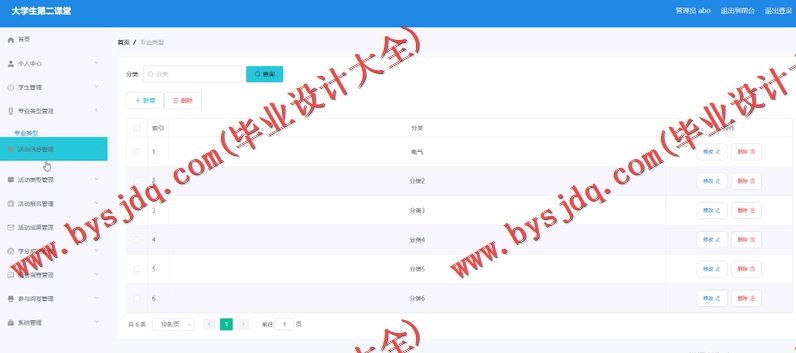 基于Vue的大学生第二课堂管理系统的设计与实现