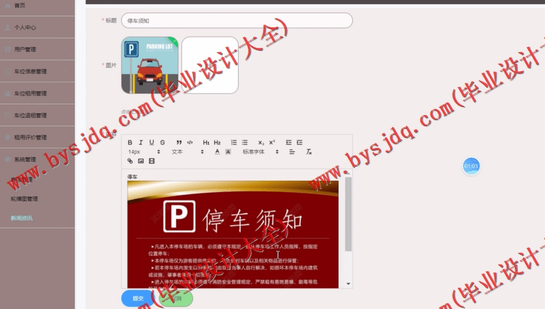 基于Vue的停车位出租系统的设计与实现