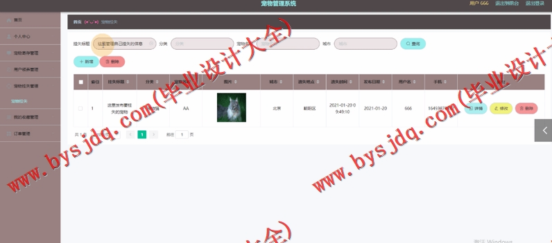 基于Vue的宠物店管理系统的设计与实现