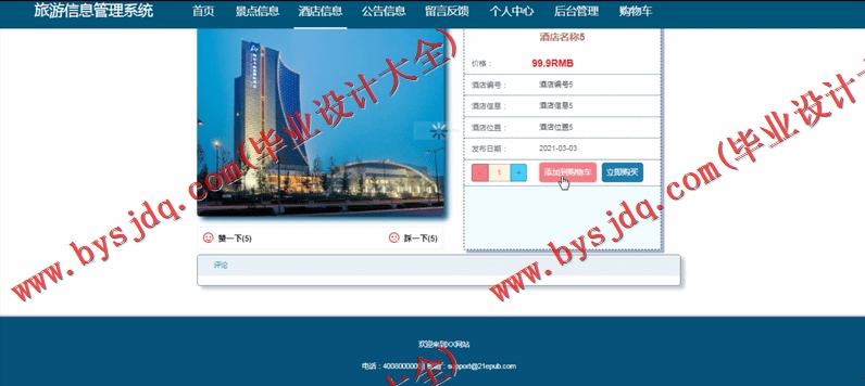 基于Vue开发的旅游信息管理系统的设计与实现
