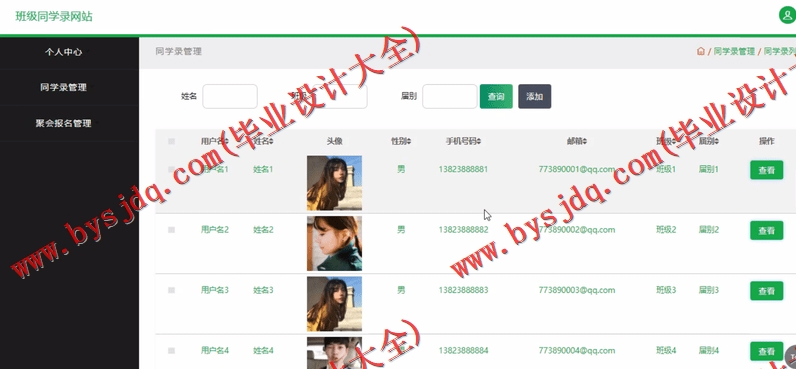 基于SSM的同学录网站的设计与实现