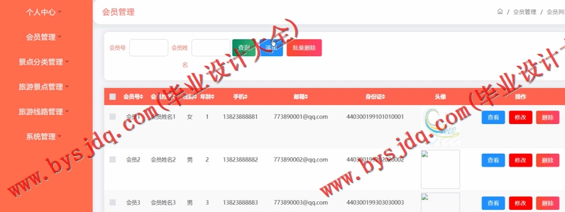 基于SSM的旅游网站的设计与实现